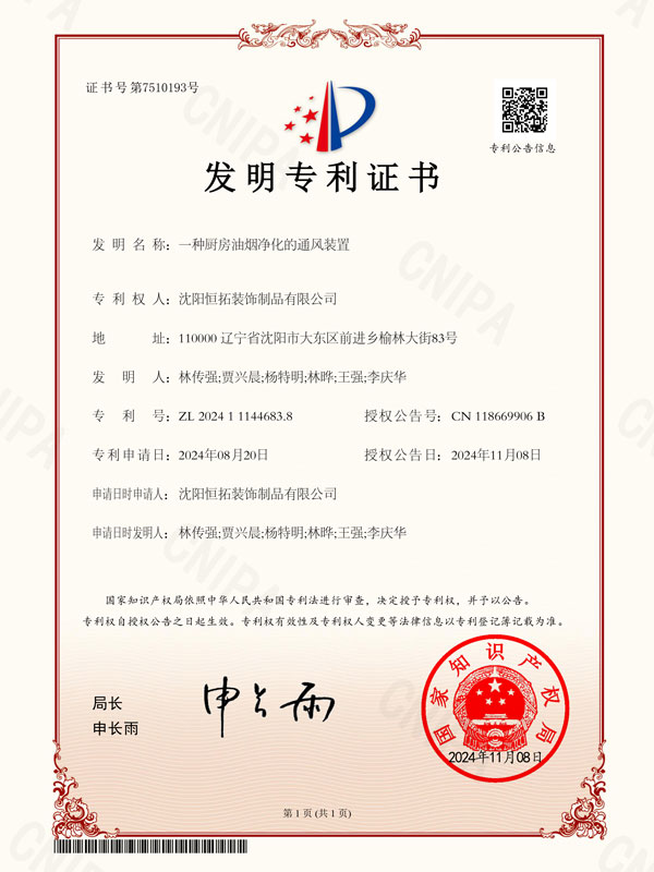 一種廚房油煙凈化的通風裝置