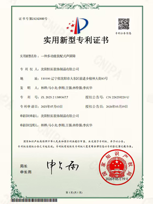 一種多功能裝配式屏障